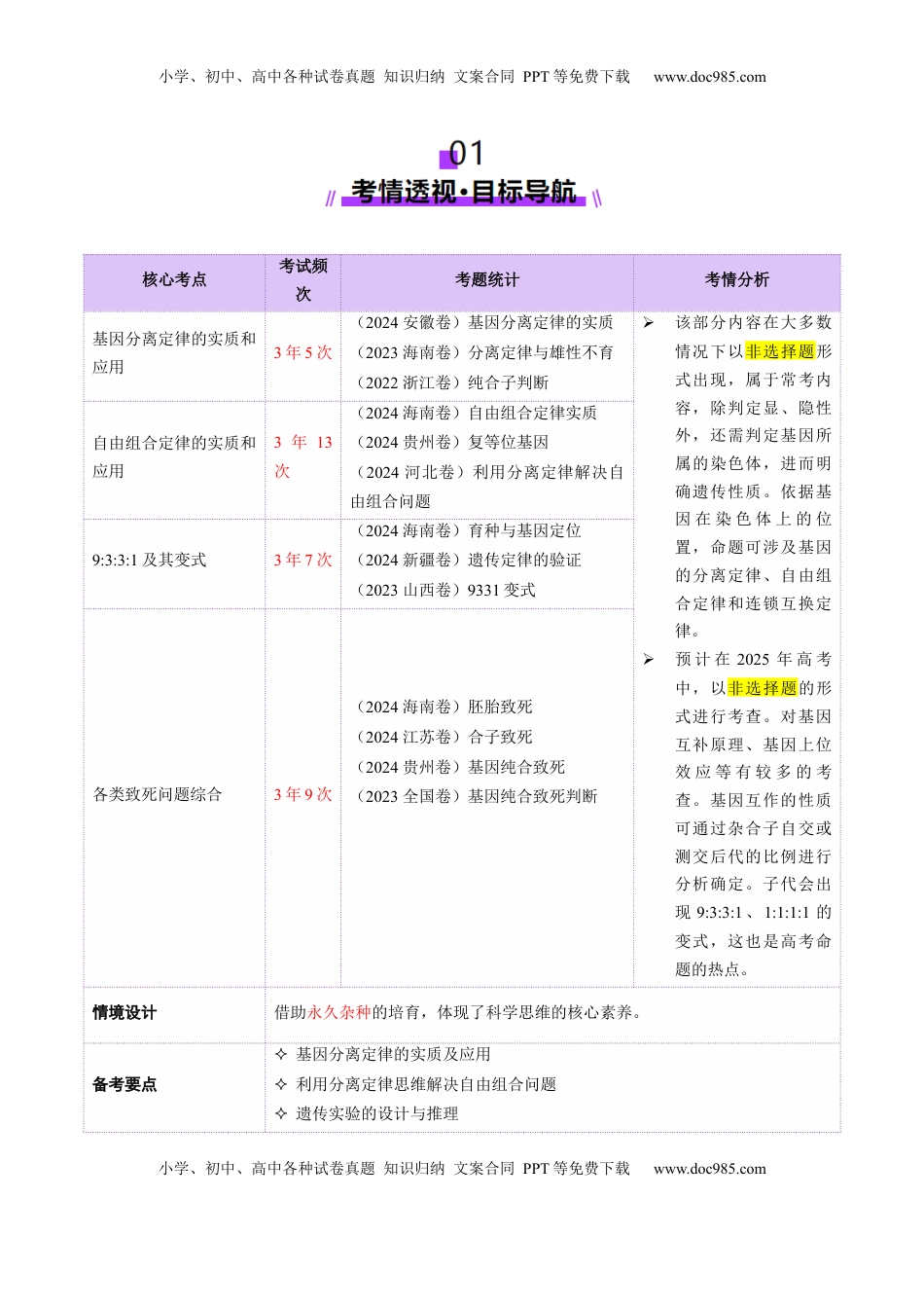 高考生物复习  第07讲 基因的分离定律和自由组合定律（讲义）（解析版）.docx