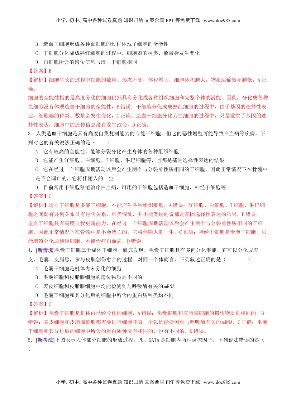 高考生物复习  第06讲 细胞的分化、衰老、死亡和癌变（专项训练，3大题型）（解析版）.docx