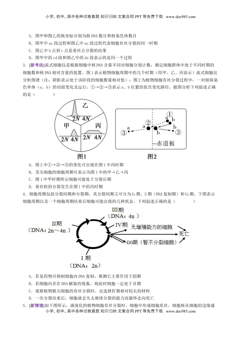 高考生物复习  第05讲 细胞的增殖和减数分裂（专项训练，4大题型）（原卷版）.docx