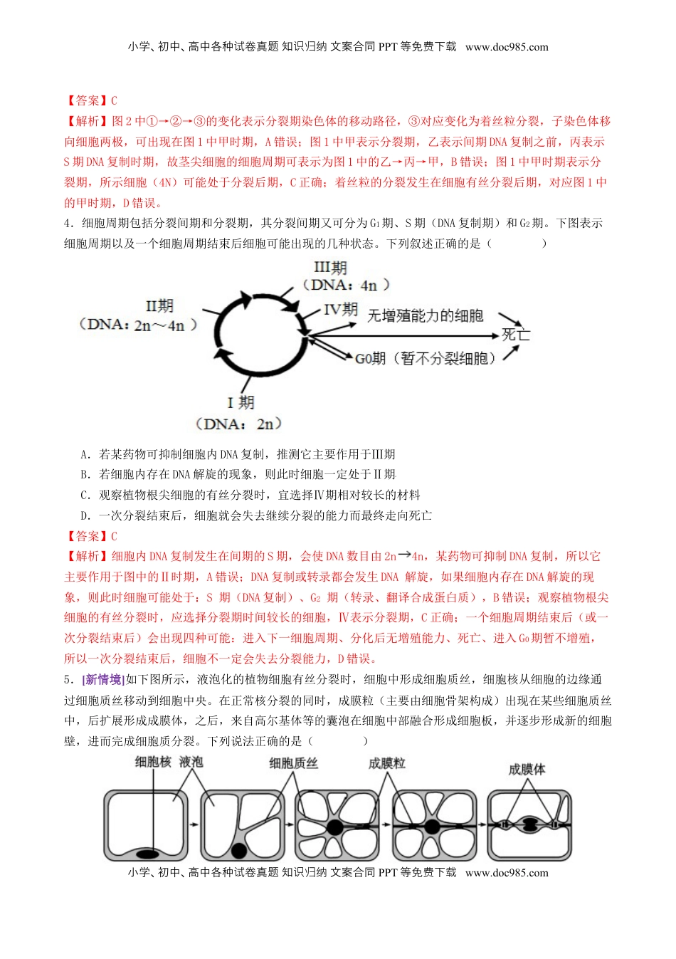 高考生物复习  第05讲 细胞的增殖和减数分裂（专项训练，4大题型）（解析版）.docx