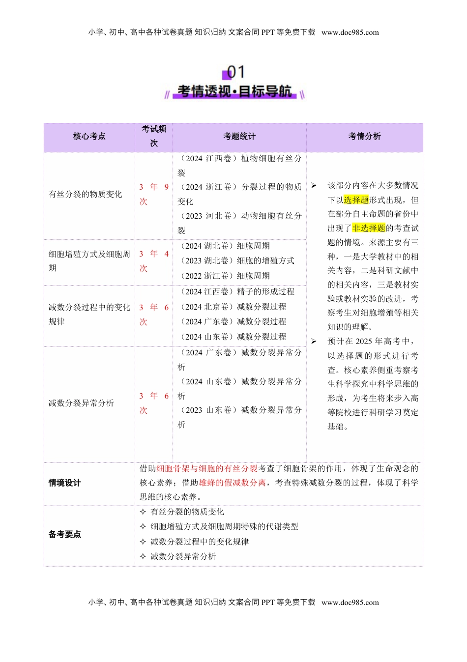 高考生物复习  第05讲 细胞的增殖和减数分裂（讲义）（原卷版）.docx