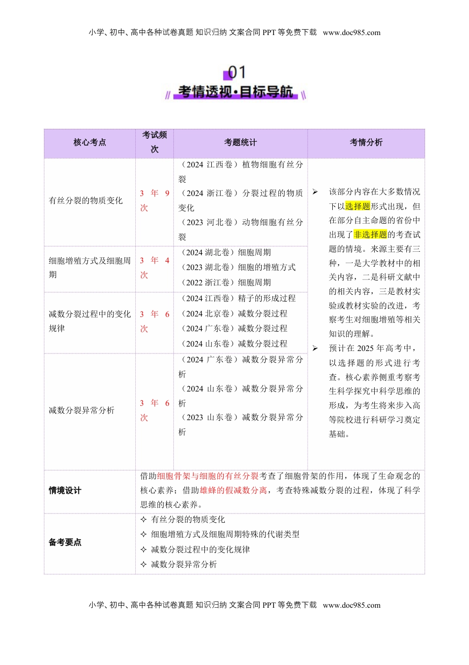 高考生物复习  第05讲 细胞的增殖和减数分裂（讲义）（解析版）.docx