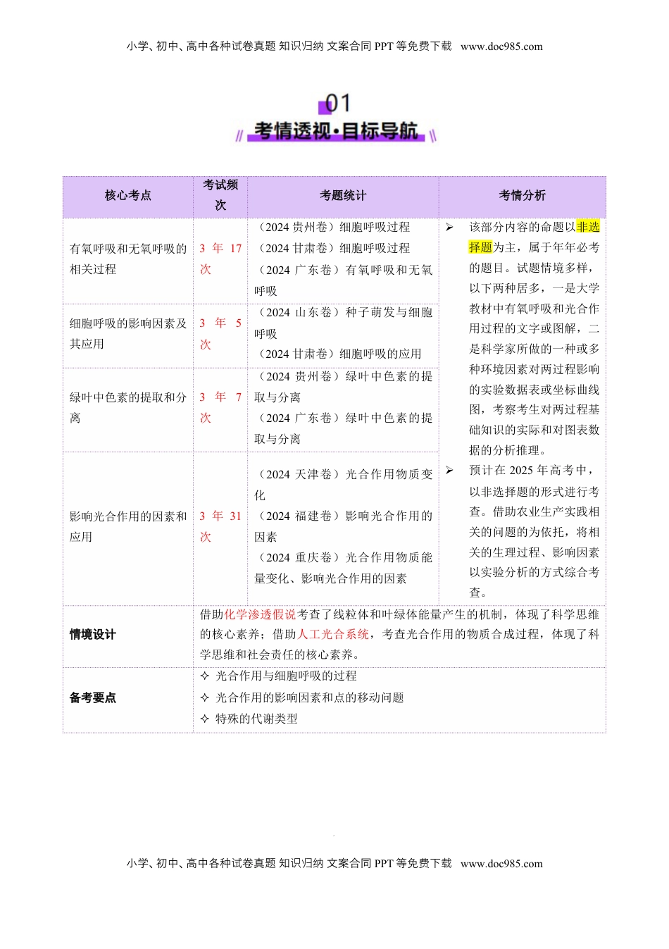 高考生物复习  第04讲 细胞呼吸和光合作用（讲义）（解析版）.docx