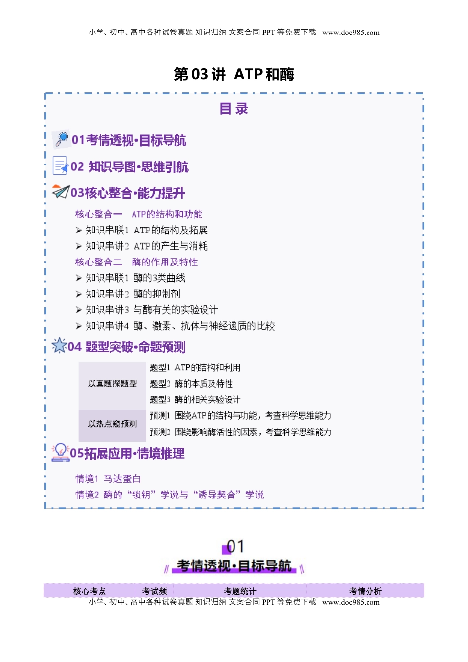 高考生物复习  第03讲  ATP和酶（讲义）（原卷版）.docx