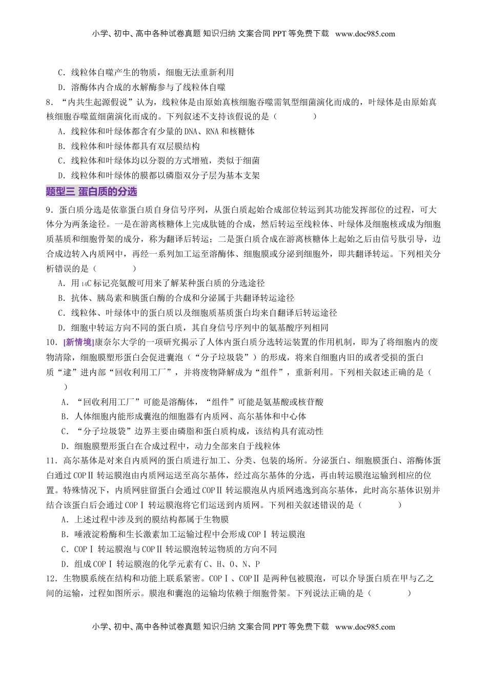 高考生物复习  第02讲  细胞的基本结构、功能与物质进出细胞的方式（练习）（原卷版）.docx