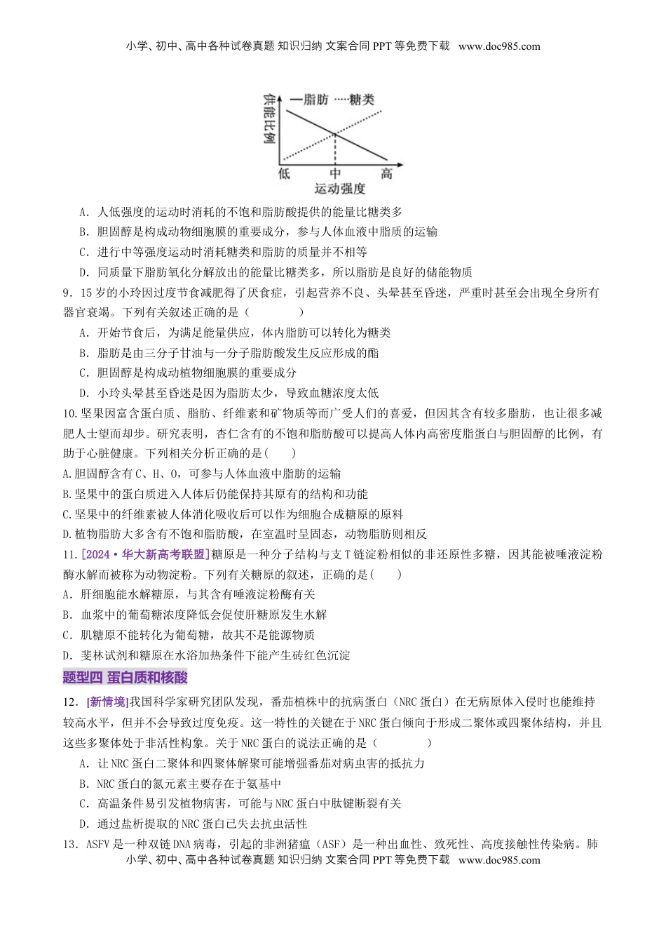 高考生物复习  第01讲 细胞中的元素和化合物（练习）（原卷版）.docx