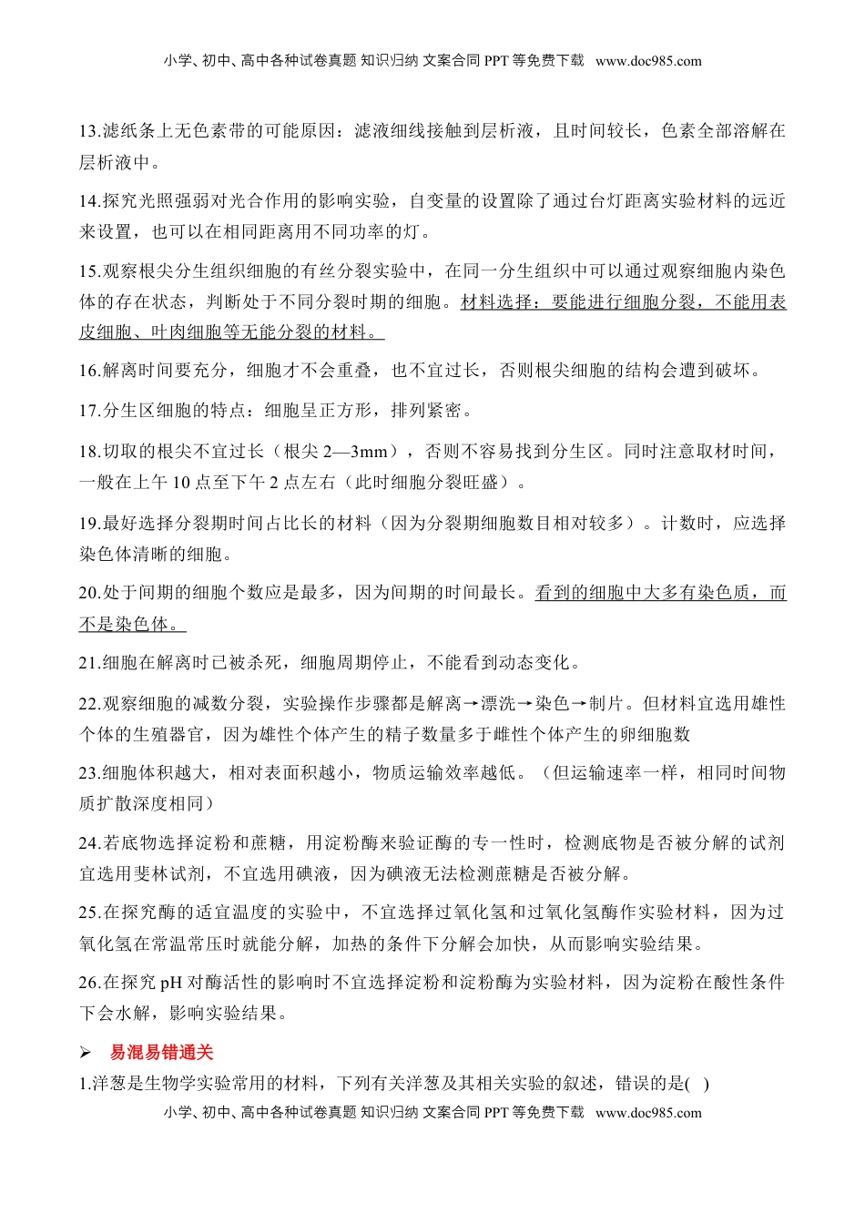 高考生物复习  （26）实验与探究——2025届高考生物二轮复习易错重难提升学案（含解析）.docx