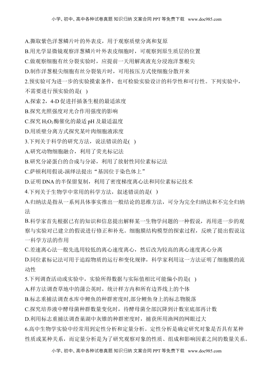 高考生物复习  （26）实验与探究——2025届高考生物二轮复习易错重难提升学案（含解析）.docx