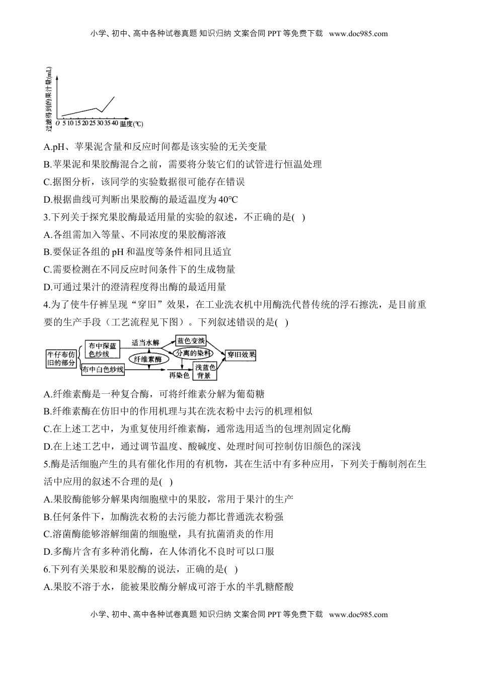 高考生物复习  （23）酶的应用与其他生物技术的应用——2025届高考生物二轮复习易错重难提升学案（含解析）.docx