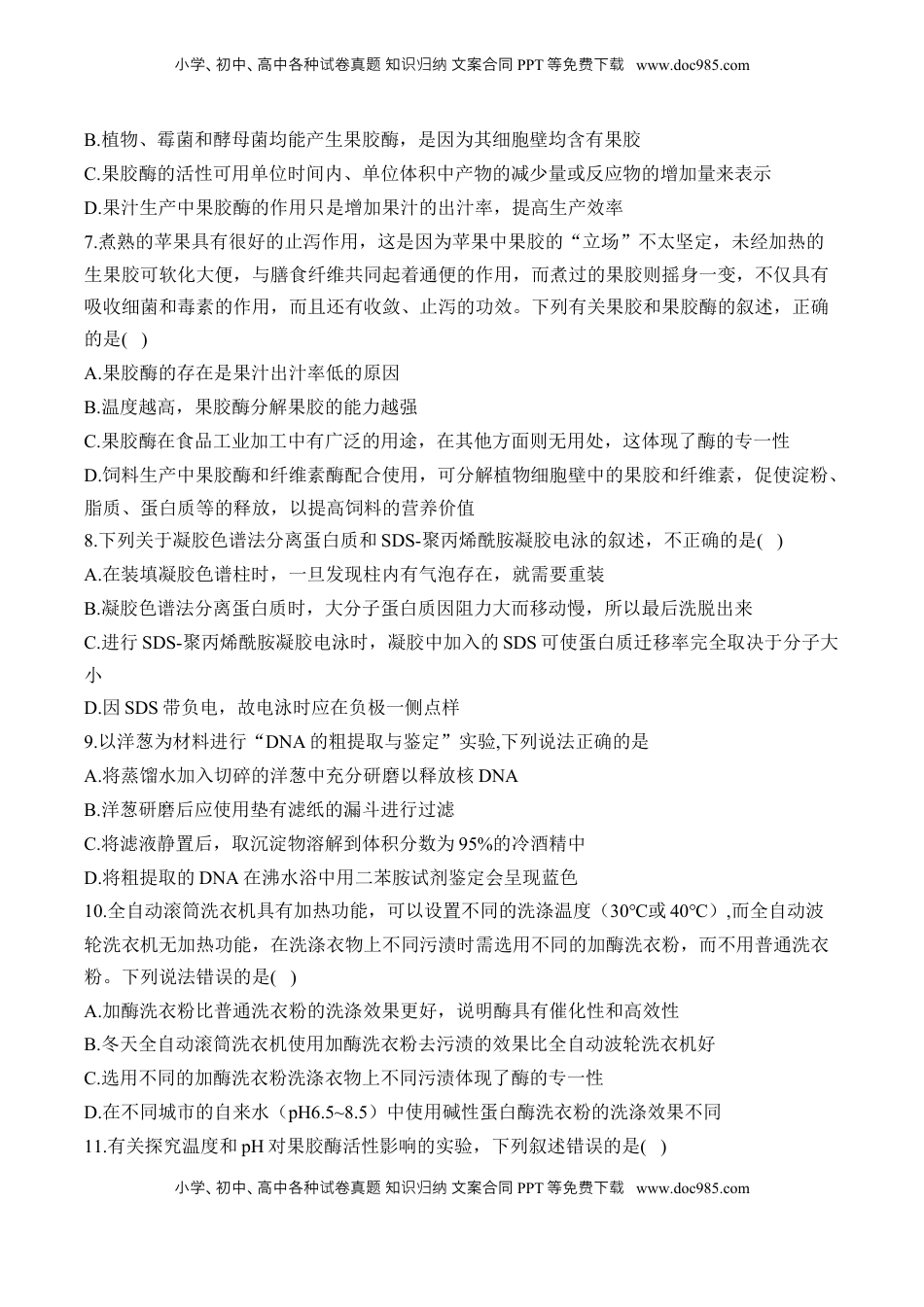 高考生物复习  （23）酶的应用与其他生物技术的应用——2025届高考生物二轮复习易错重难提升学案（含解析）.docx