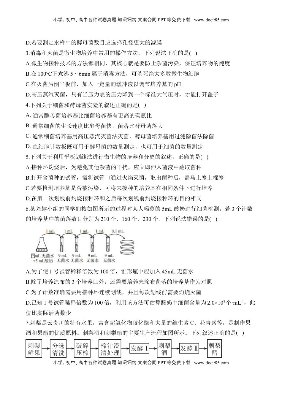高考生物复习  （22）微生物的利用与传统发酵技术——2025届高考生物二轮复习易错重难提升学案（含解析）.docx
