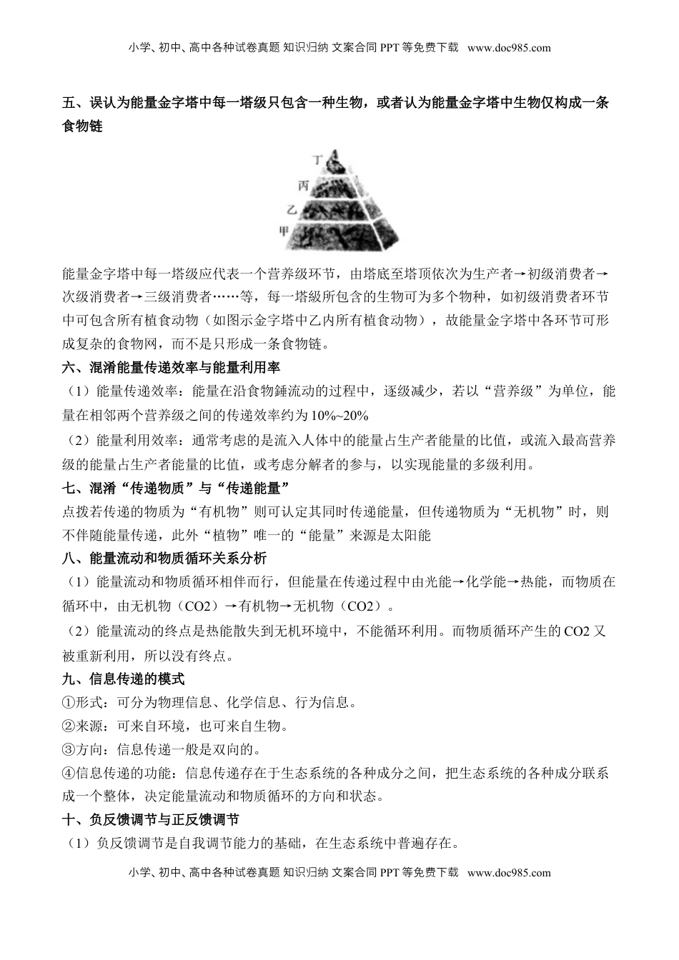 高考生物复习  （21）生态系统与环境保护——2025届高考生物二轮复习易错重难提升学案（含解析）.docx