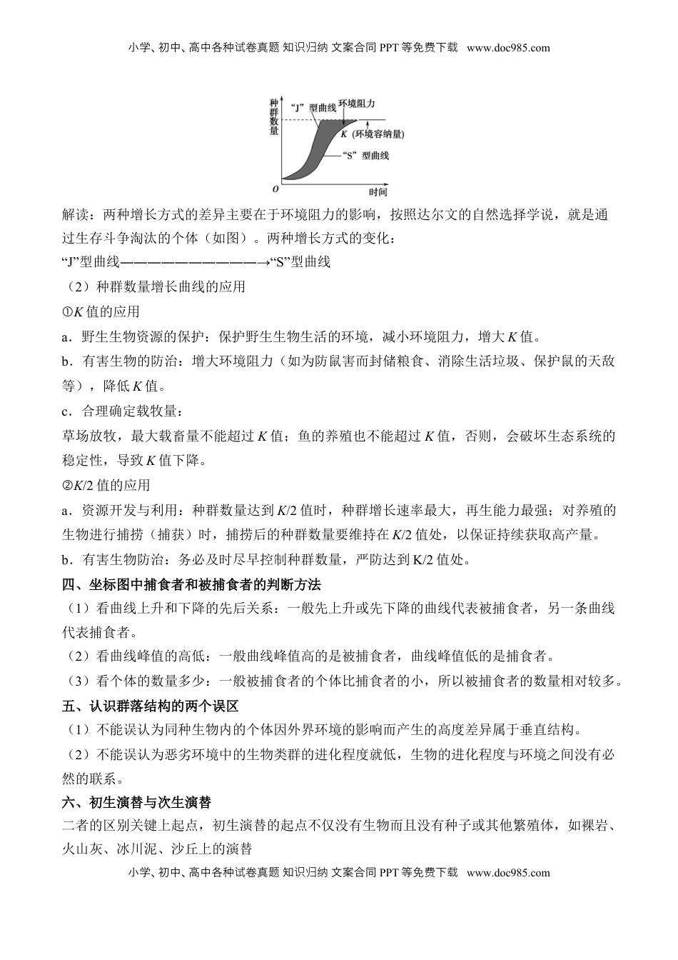 高考生物复习  （20）种群与群落——2025届高考生物二轮复习易错重难提升学案（含解析）.docx