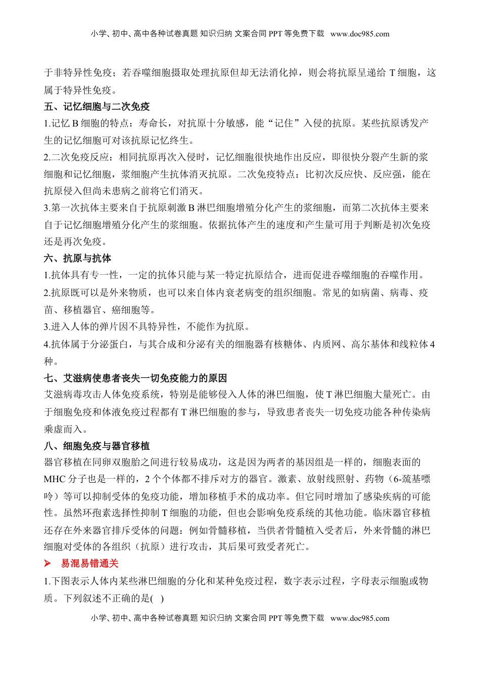 高考生物复习  （18）免疫调节——2025届高考生物二轮复习易错重难提升学案（含解析）.docx