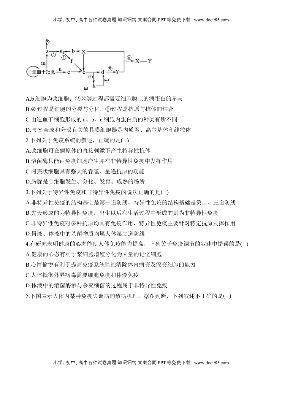 高考生物复习  （18）免疫调节——2025届高考生物二轮复习易错重难提升学案（含解析）.docx