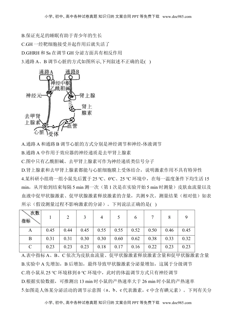 高考生物复习  （17）体液调节及与神经调节的关系——2025届高考生物二轮复习易错重难提升学案（含解析）.docx