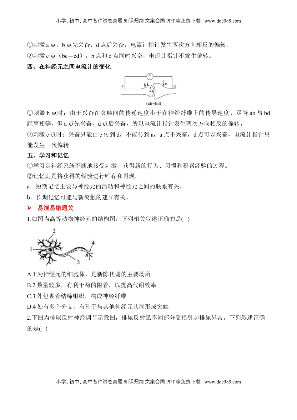 高考生物复习  （16）神经调节——2025届高考生物二轮复习易错重难提升学案（含解析）.docx