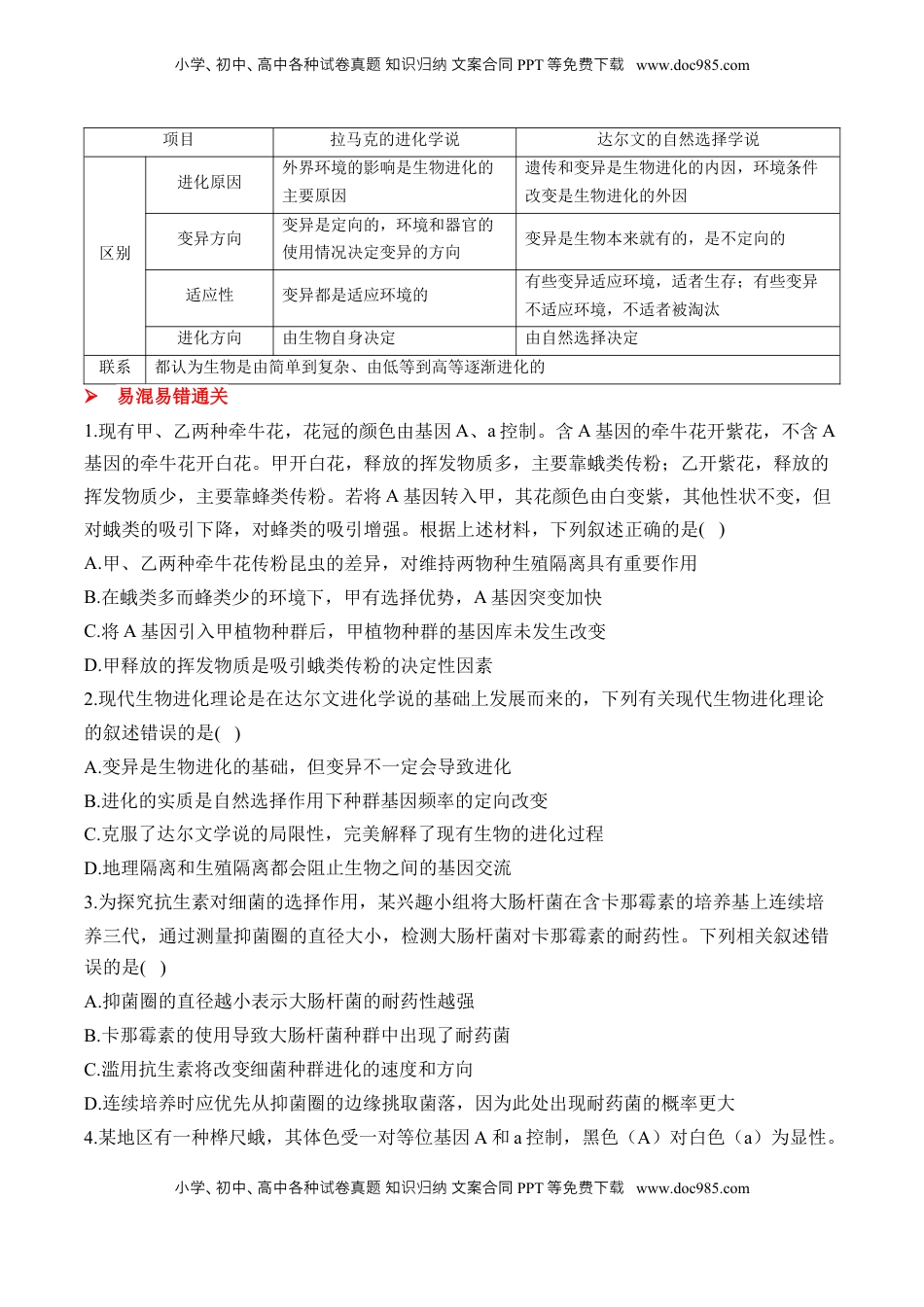 高考生物复习  （14）生物的进化——2025届高考生物二轮复习易错重难提升学案（含解析）.docx