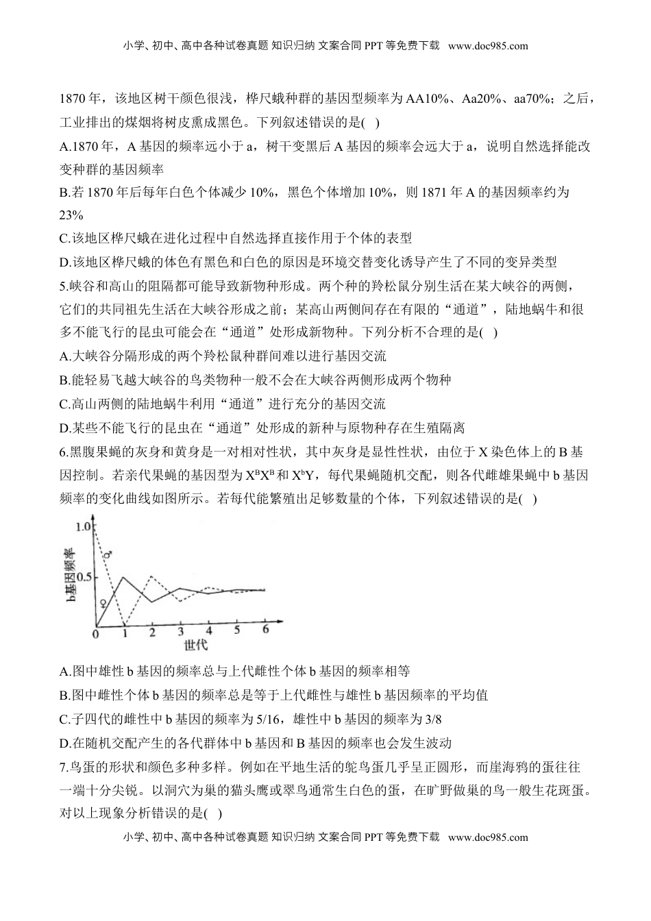 高考生物复习  （14）生物的进化——2025届高考生物二轮复习易错重难提升学案（含解析）.docx