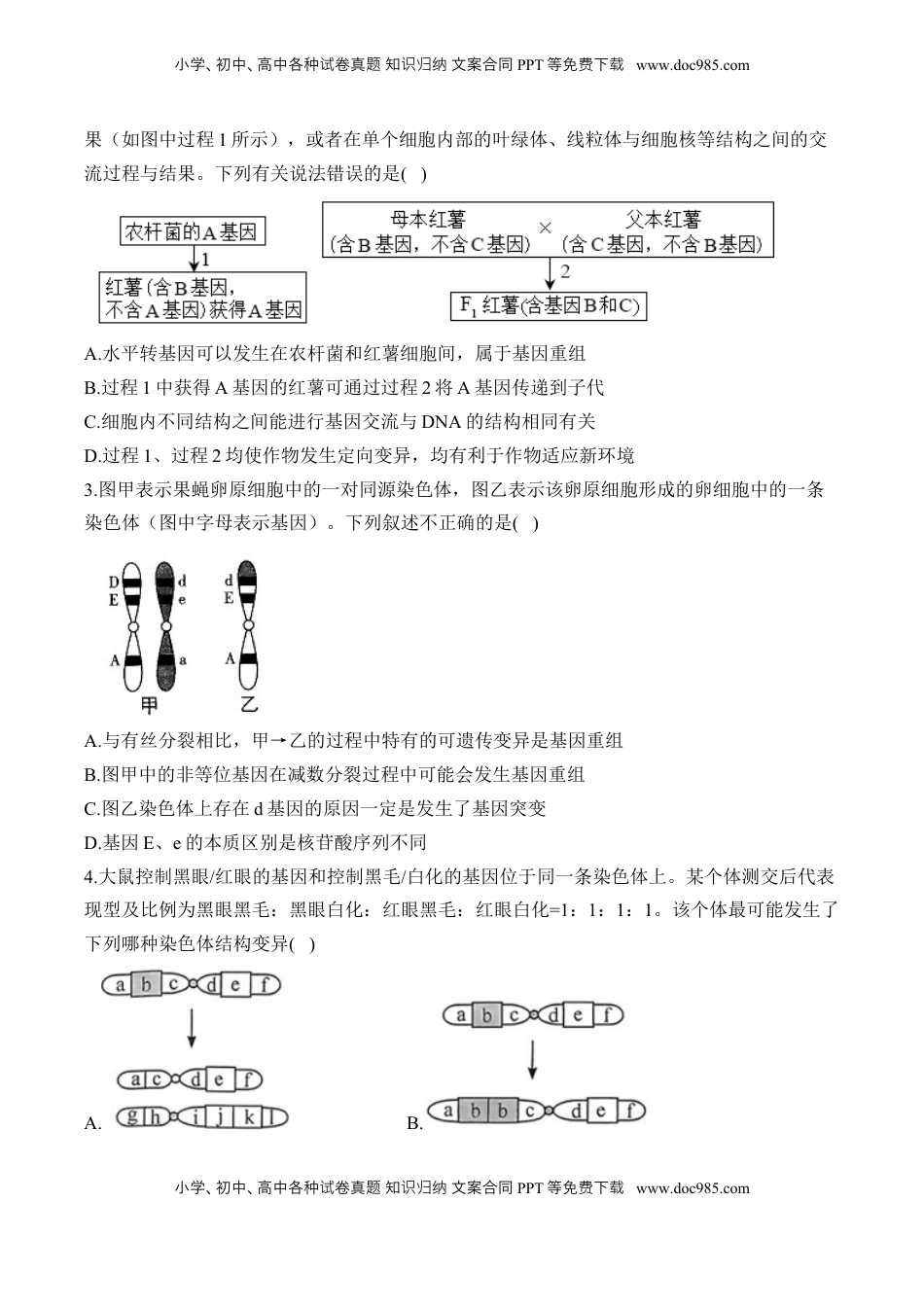 高考生物复习  （13）生物的变异与育种——2025届高考生物二轮复习易错重难提升学案（含解析）.docx