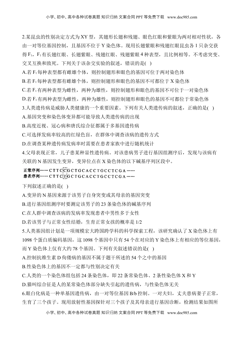 高考生物复习  （12）伴性遗传和人类遗传病——2025届高考生物二轮复习易错重难提升（含解析）.docx