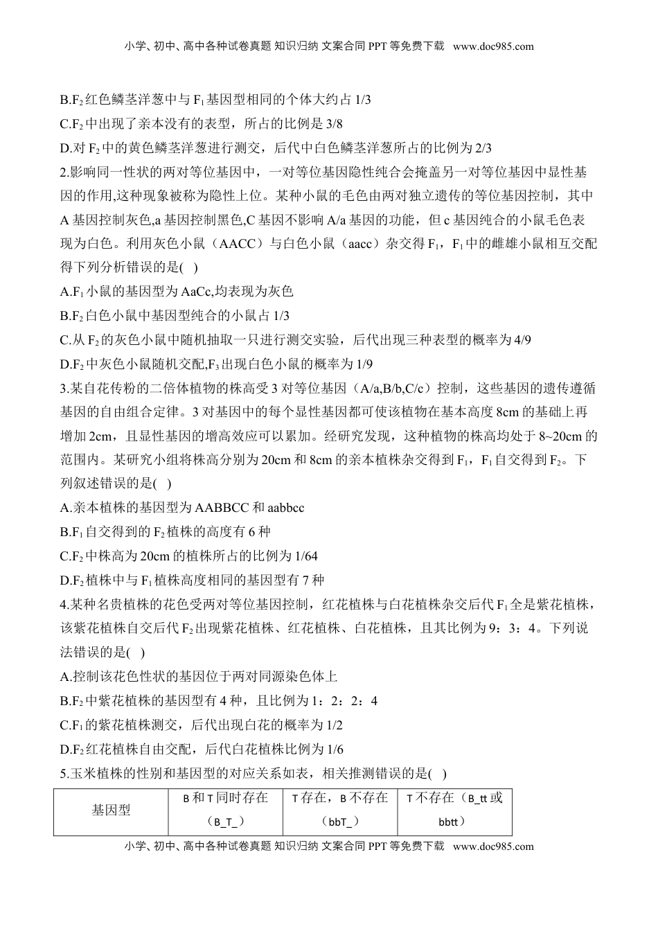 高考生物复习  （11）基因的自由组合定律——2025届高考生物二轮复习易错重难提升（含解析）.docx