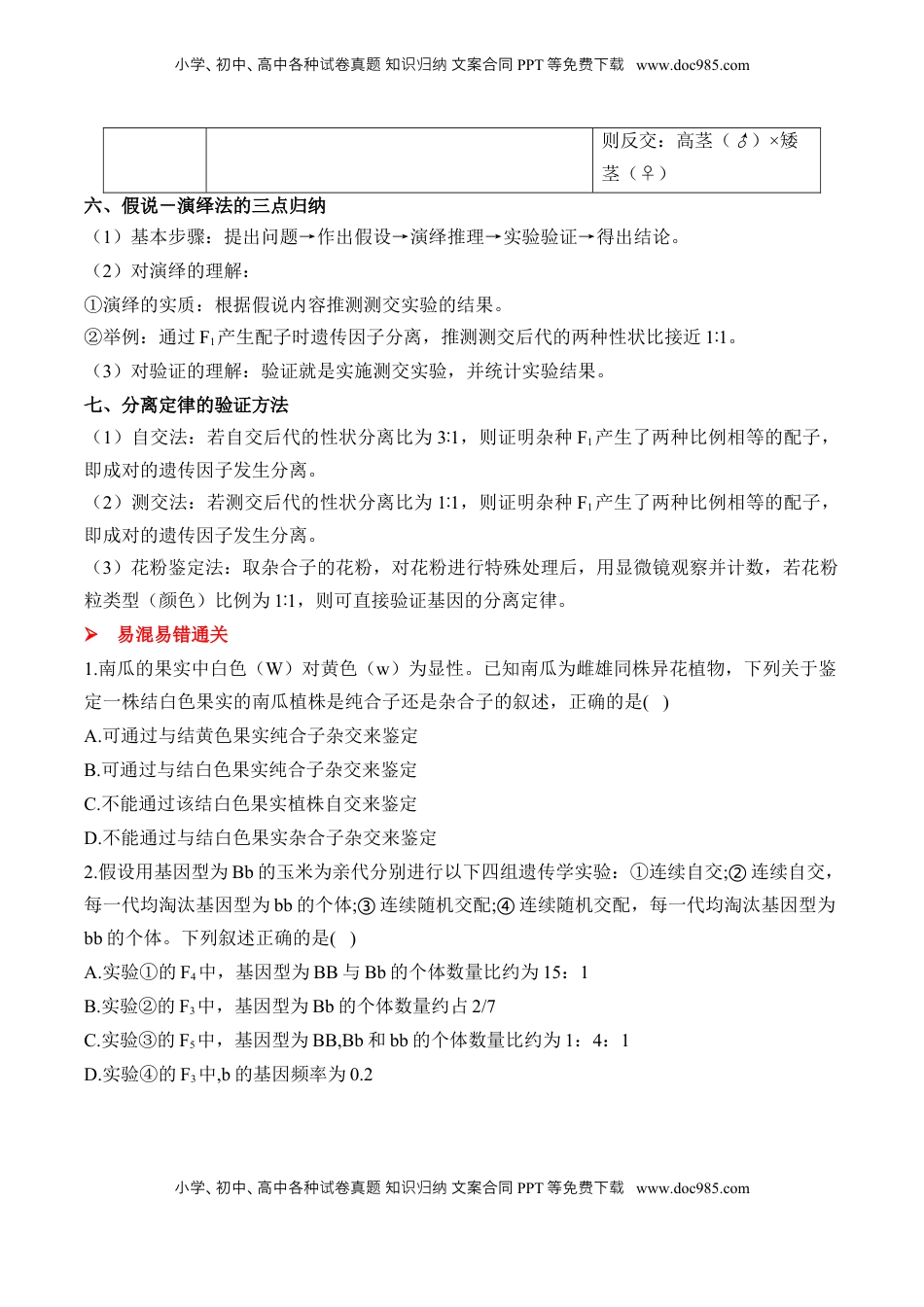高考生物复习  （10）基因的分离定律——2025届高考生物二轮复习易错重难提升（含解析）.docx