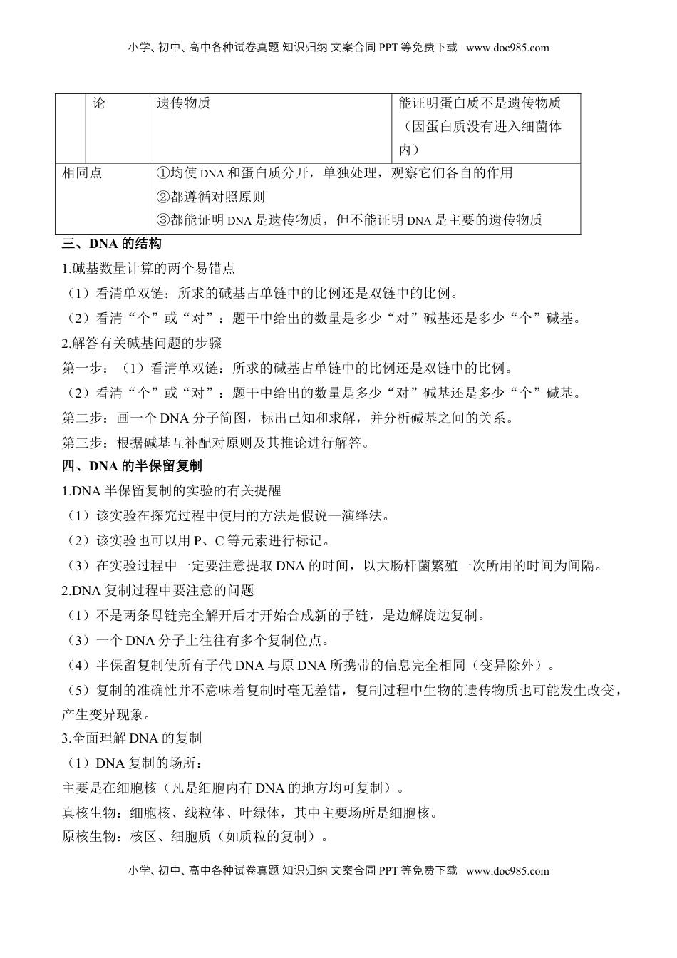 高考生物复习  （9）遗传的分子基础——2025届高考生物二轮复习易错重难提升（含解析）.docx