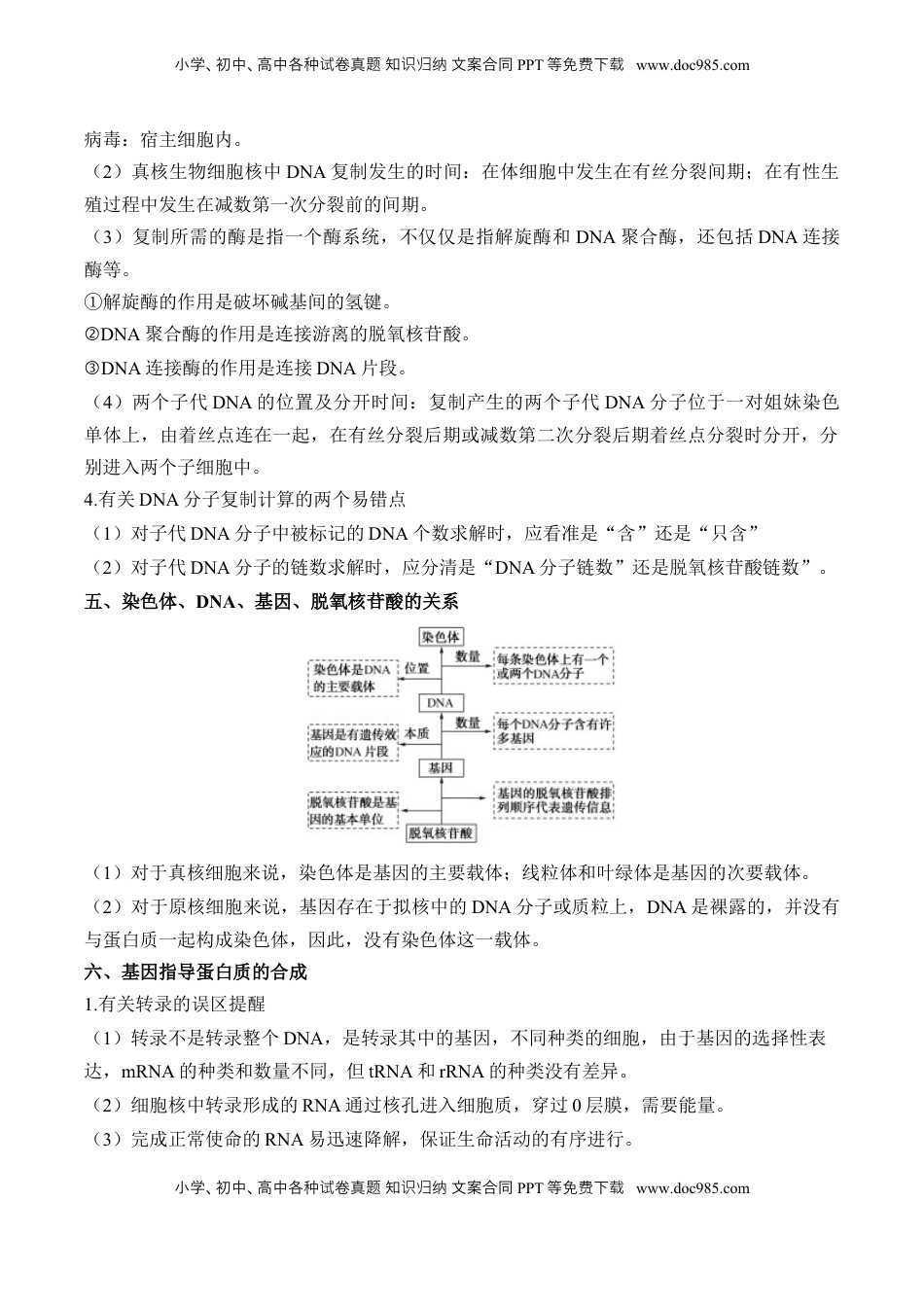 高考生物复习  （9）遗传的分子基础——2025届高考生物二轮复习易错重难提升（含解析）.docx