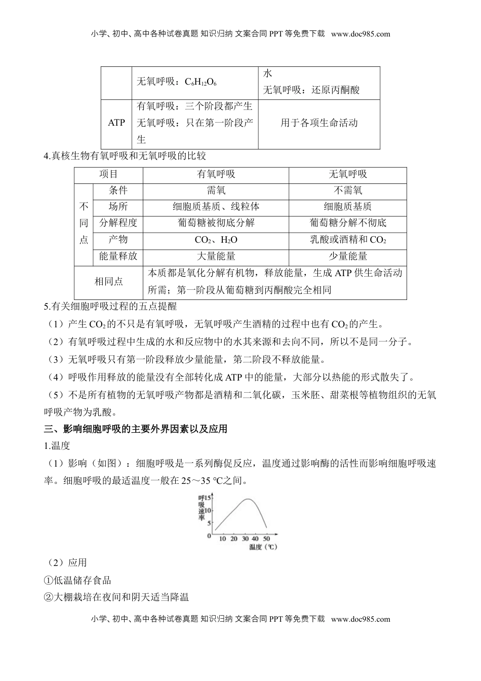 高考生物复习  （5）细胞呼吸——2025届高考生物二轮复习易错重难提升（含解析）.docx