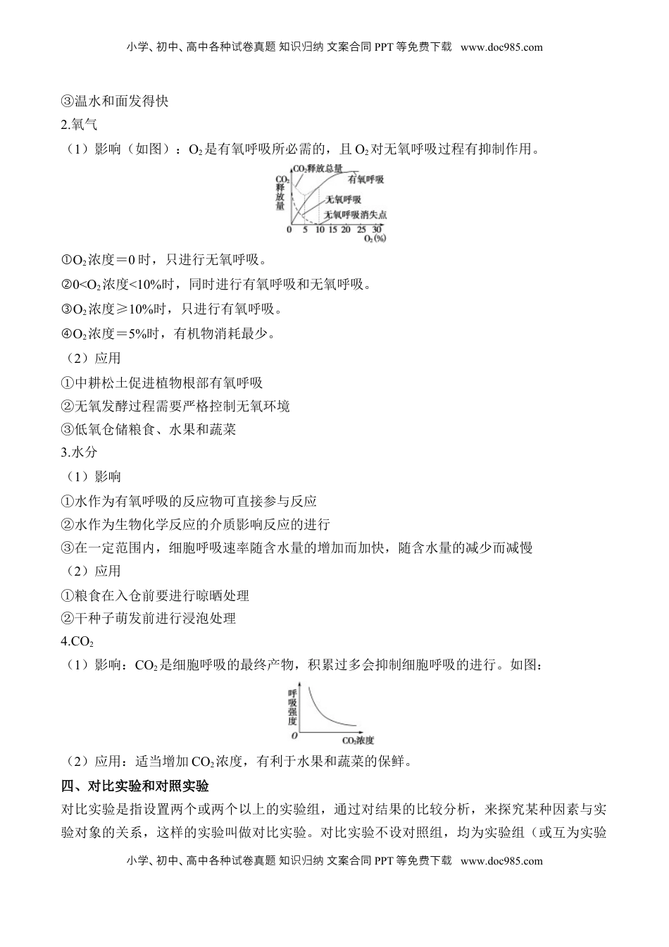 高考生物复习  （5）细胞呼吸——2025届高考生物二轮复习易错重难提升（含解析）.docx