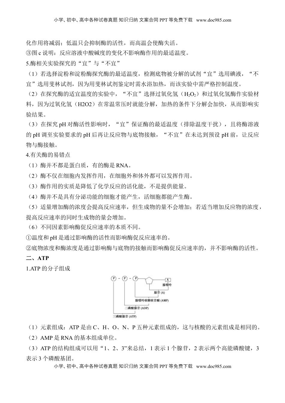 高考生物复习  （4）酶与ATP——2025届高考生物二轮复习易错重难提升（含解析）.docx