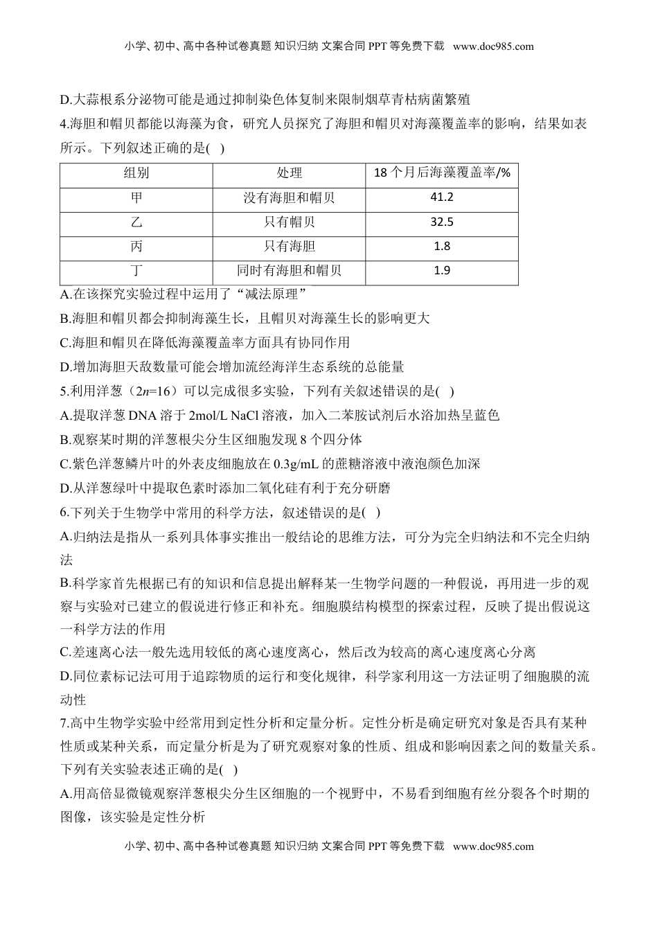 高考生物复习  专题13 实验与探究（选择题）——2025届高考生物学模块考分练【新高考版】（含解析）.docx