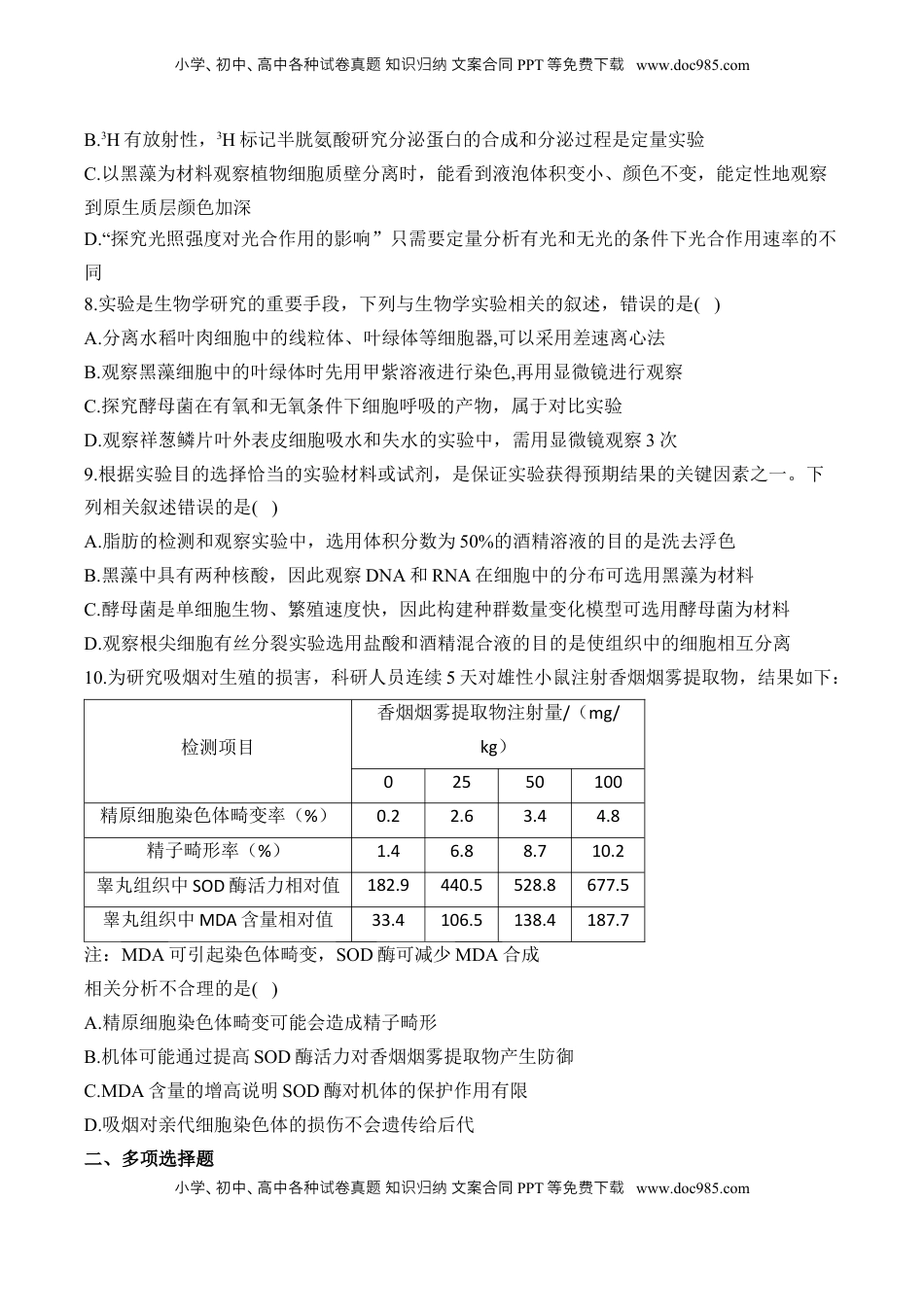 高考生物复习  专题13 实验与探究（选择题）——2025届高考生物学模块考分练【新高考版】（含解析）.docx