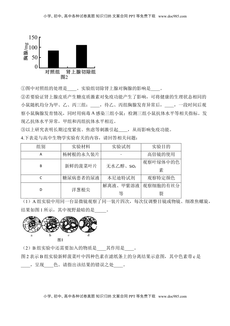 高考生物复习  专题13 实验与探究（非选择题）——2025届高考生物学模块分练【新高考版】（含解析）.docx