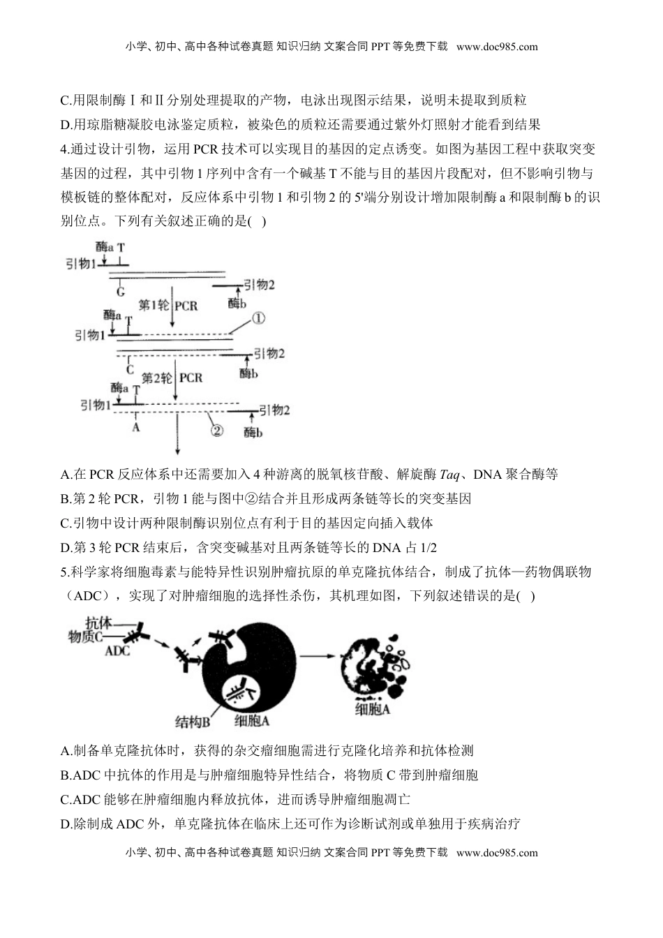 高考生物复习  专题12 生物技术与工程（选择题）——2025届高考生物学模块分练【新高考版】（含解析）.docx