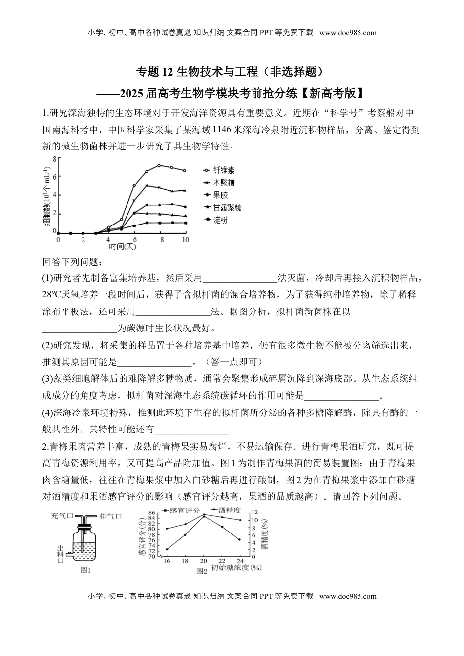 高考生物复习  专题12 生物技术与工程（非选择题）——2025届高考生物学模块分练【新高考版】（含解析）.docx