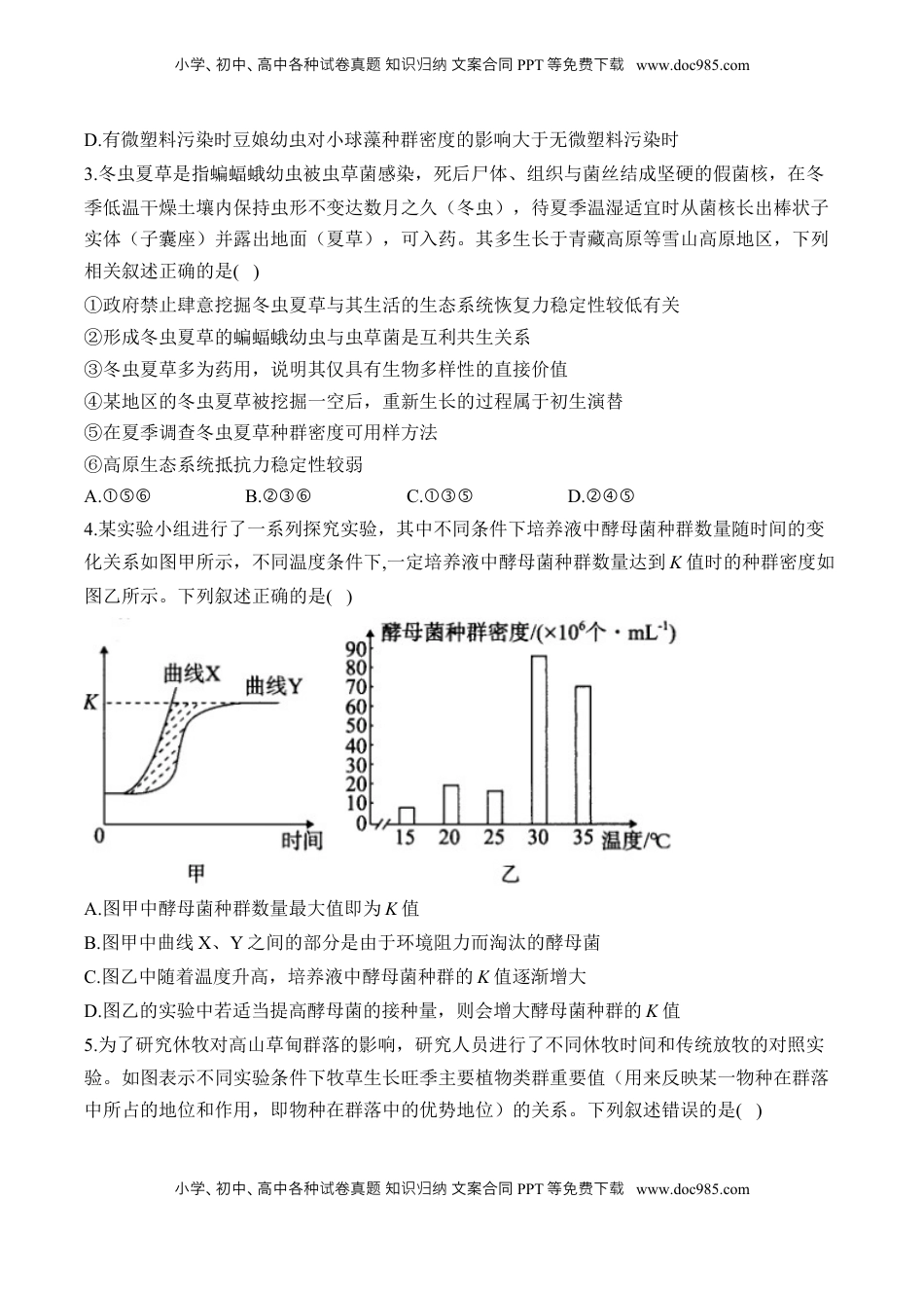 高考生物复习  专题11 生物与环境（选择题）——2025届高考生物学模块分练【新高考版】（含解析）.docx