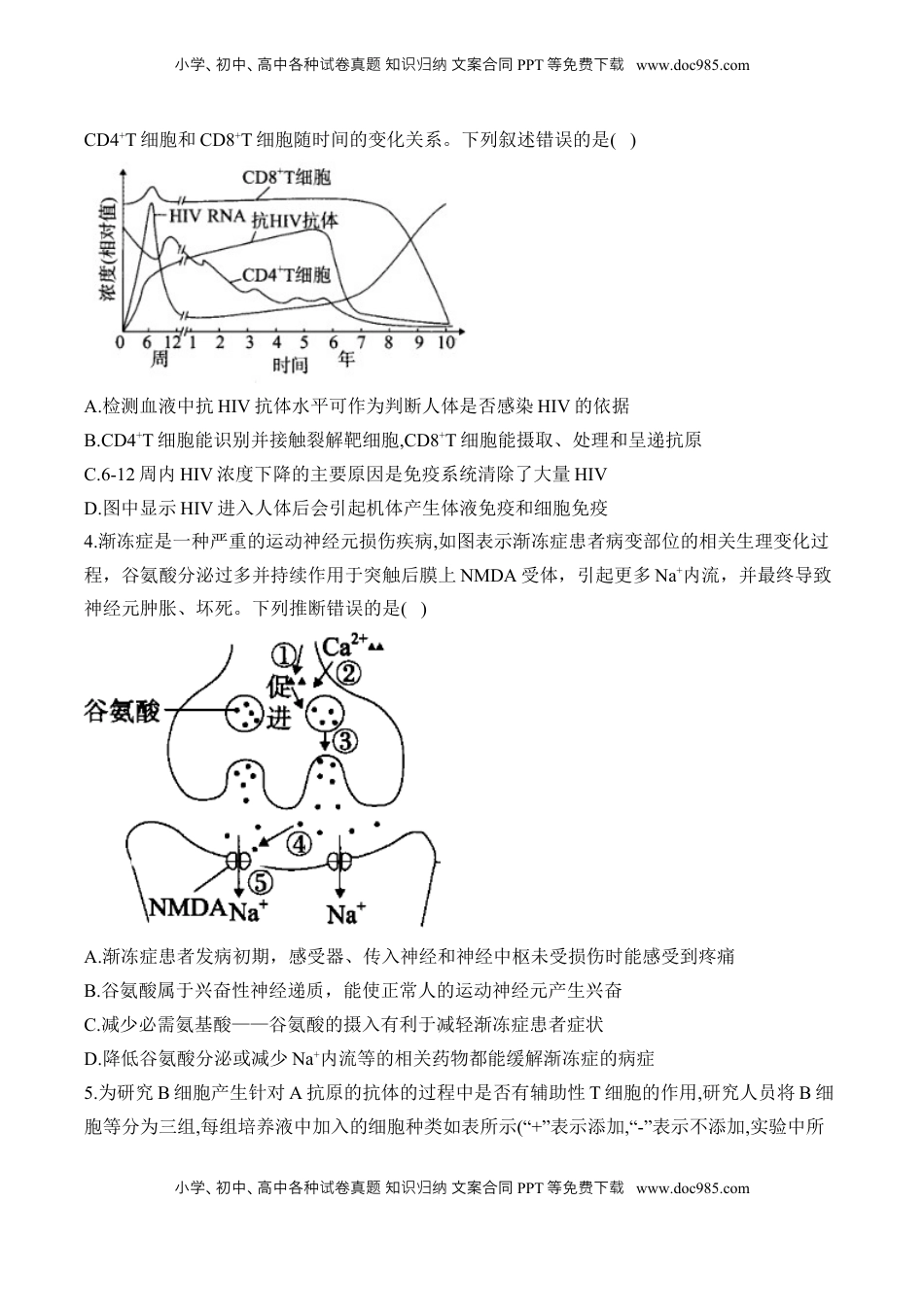 高考生物复习  专题9 人体生命活动的调节（选择题）——2025届高考生物学模块分练【新高考版】（含解析）.docx