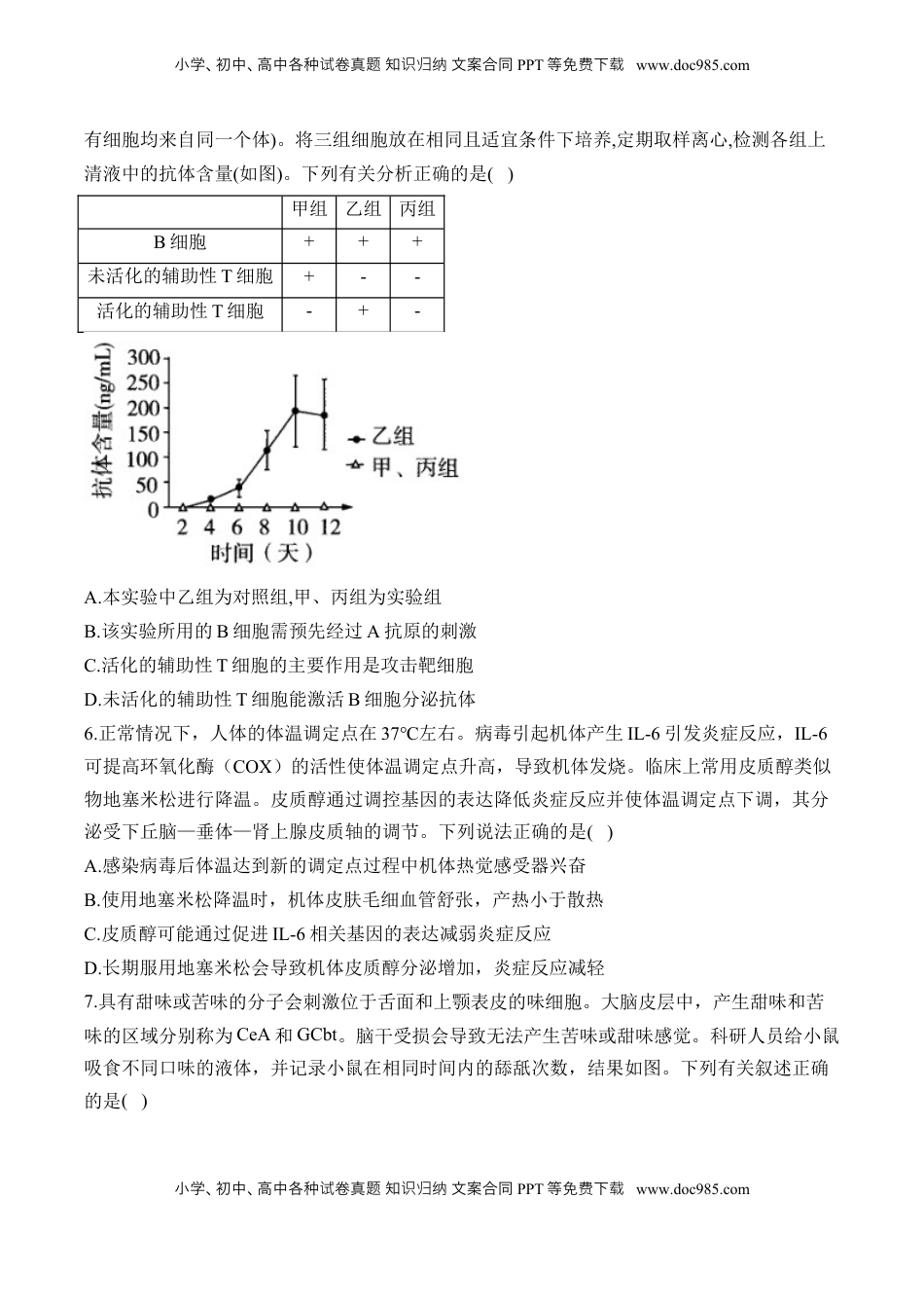 高考生物复习  专题9 人体生命活动的调节（选择题）——2025届高考生物学模块分练【新高考版】（含解析）.docx