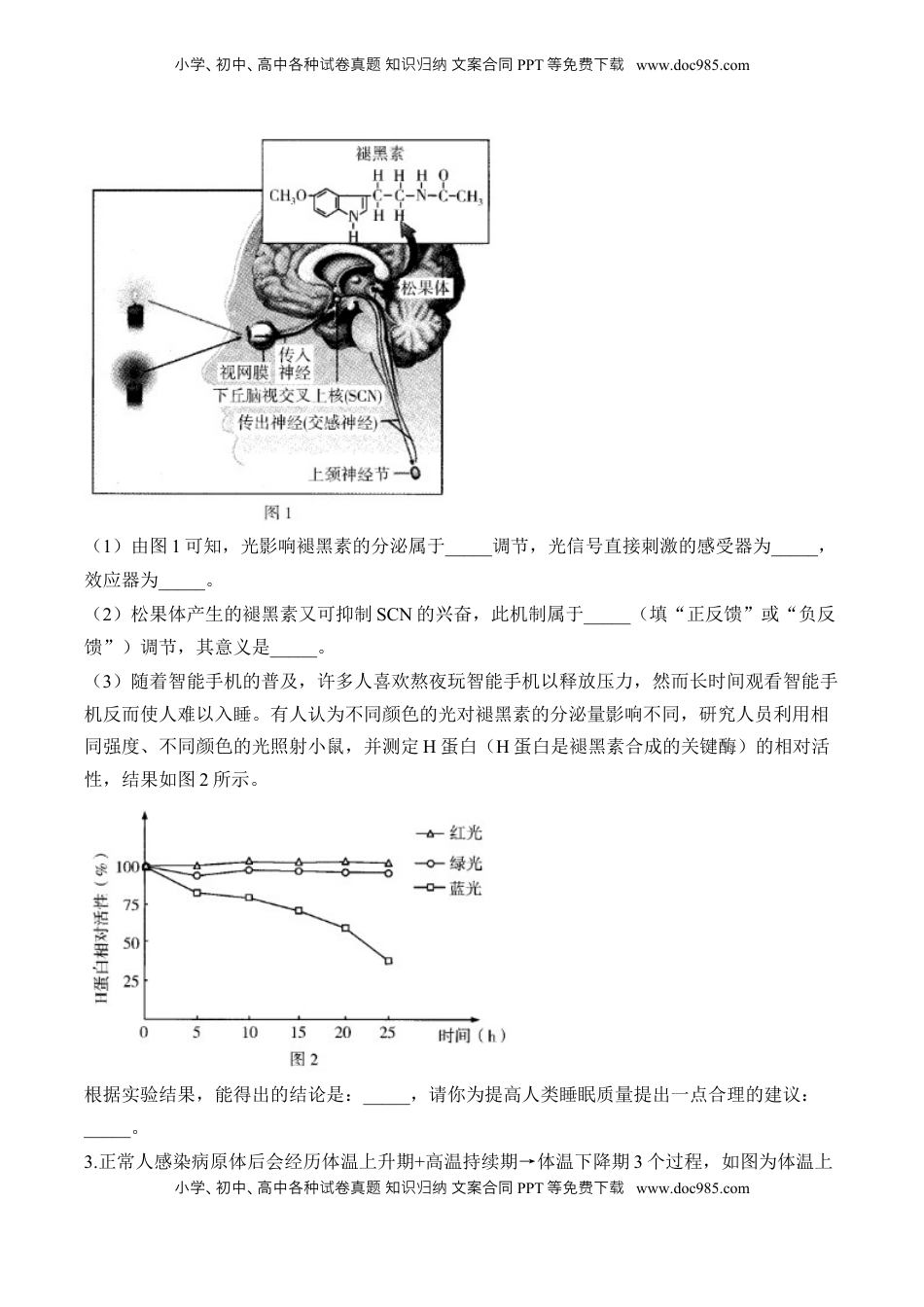 高考生物复习  专题9 人体生命活动的调节（非选择题）——2025届高考生物学模块分练【新高考版】（含解析）.docx