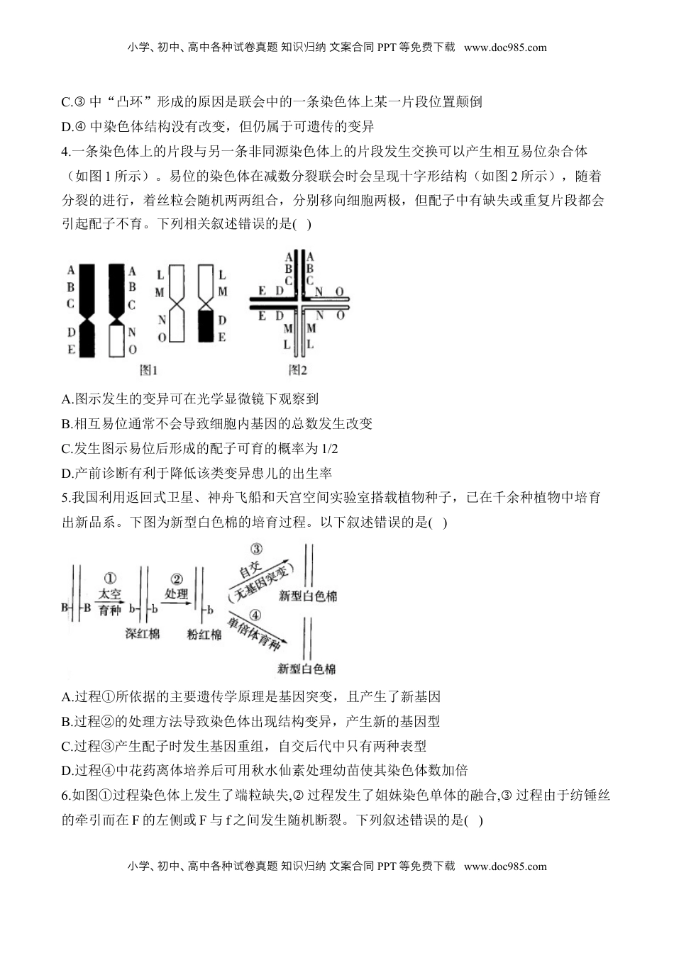 高考生物复习  专题8 生物的变异与进化（选择题）——2025届高考生物学模块分练【新高考版】（含解析）.docx