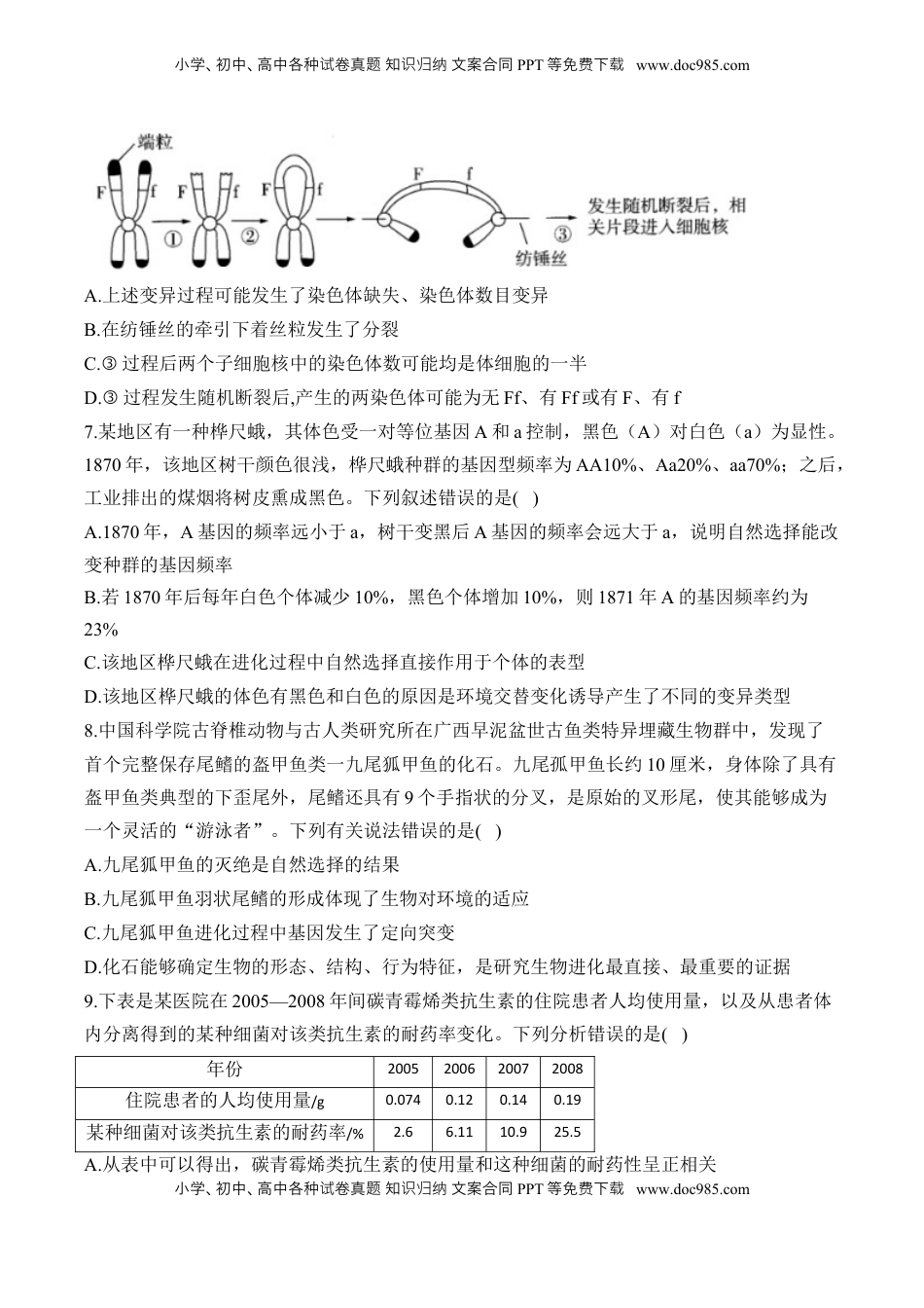 高考生物复习  专题8 生物的变异与进化（选择题）——2025届高考生物学模块分练【新高考版】（含解析）.docx
