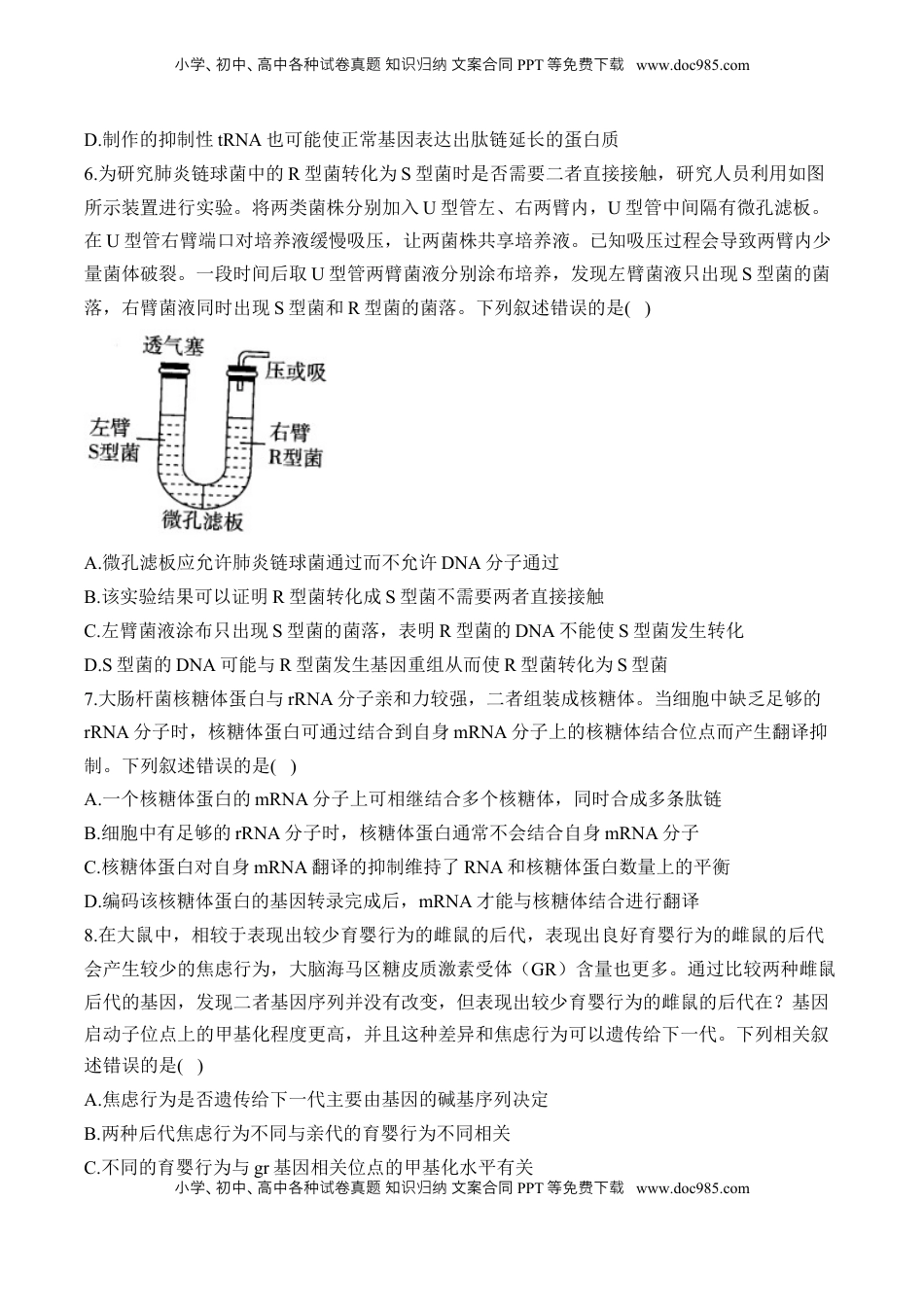 高考生物复习  专题7 遗传的分子基础（选择题）——2025届高考生物学模块分练【新高考版】（含解析）.docx
