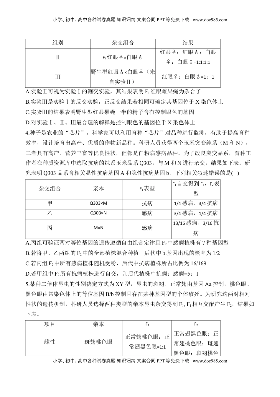 高考生物复习  专题6 遗传的基本规律（选择题）——2025届高考生物学模块分练【新高考版】（含解析）.docx