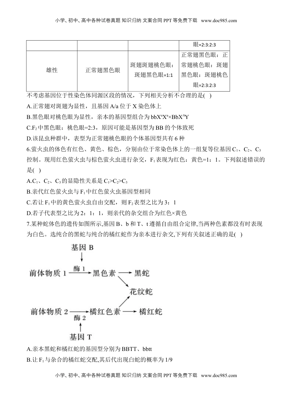 高考生物复习  专题6 遗传的基本规律（选择题）——2025届高考生物学模块分练【新高考版】（含解析）.docx