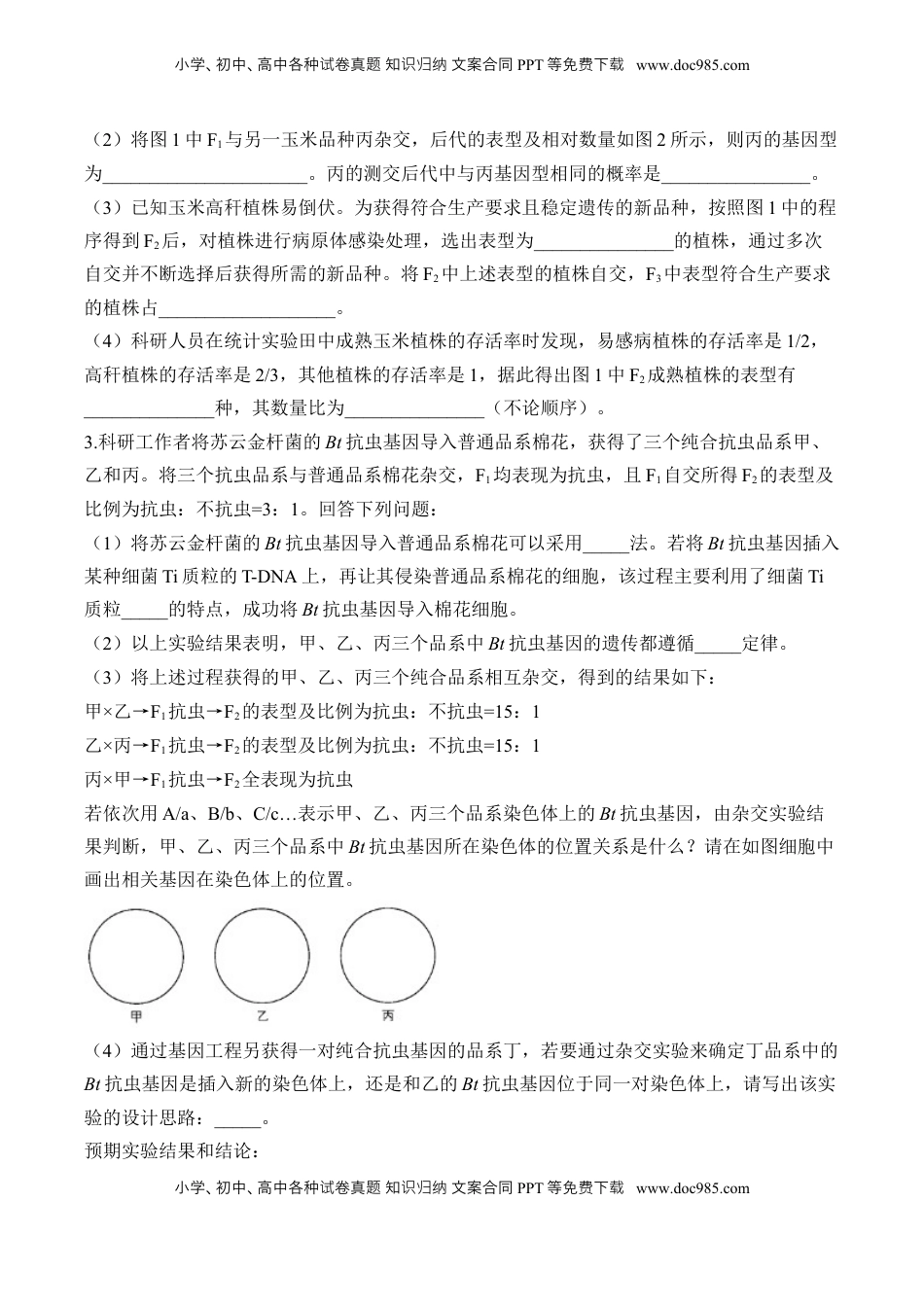 高考生物复习  专题6 遗传的基本规律（非选择题）——2025届高考生物学模块分练【新高考版】（含解析）.docx