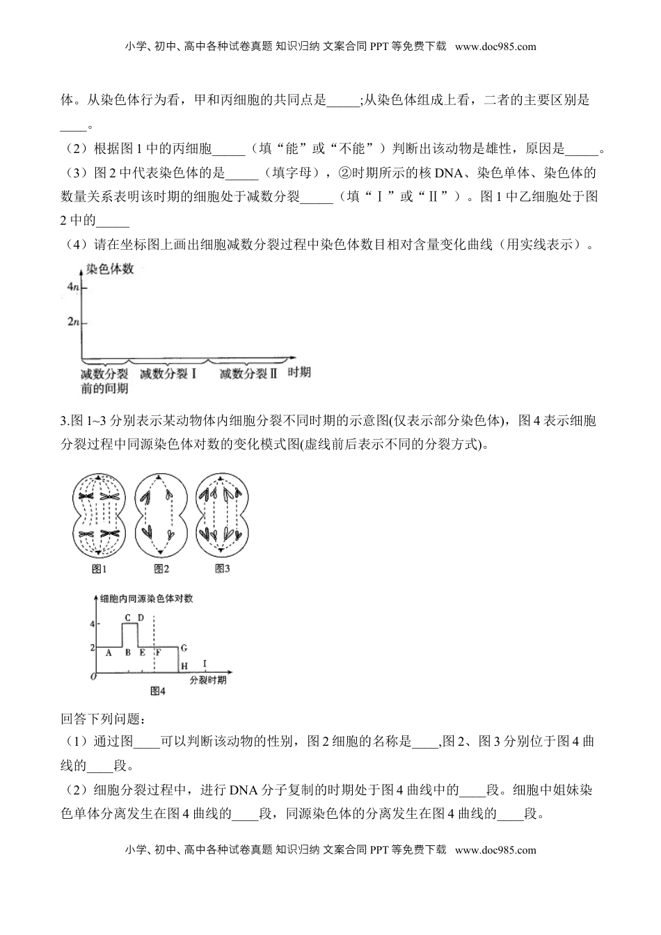 高考生物复习  专题5 遗传的细胞学基础（非选择题）——2025届高考生物学模块分练【新高考版】（含解析）.docx