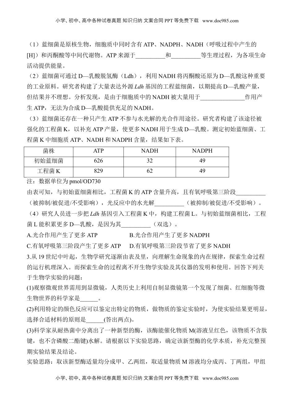 高考生物复习  专题3 细胞代谢（非选择题）——2025届高考生物学模块分练【新高考版】（含解析）.docx
