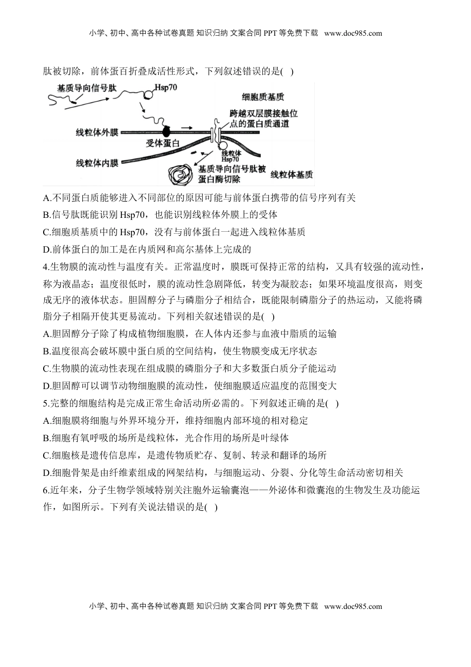 高考生物复习  专题2 细胞的结构与物质运输（选择题）——2025届高考生物学模块分练【新高考版】（含解析）.docx